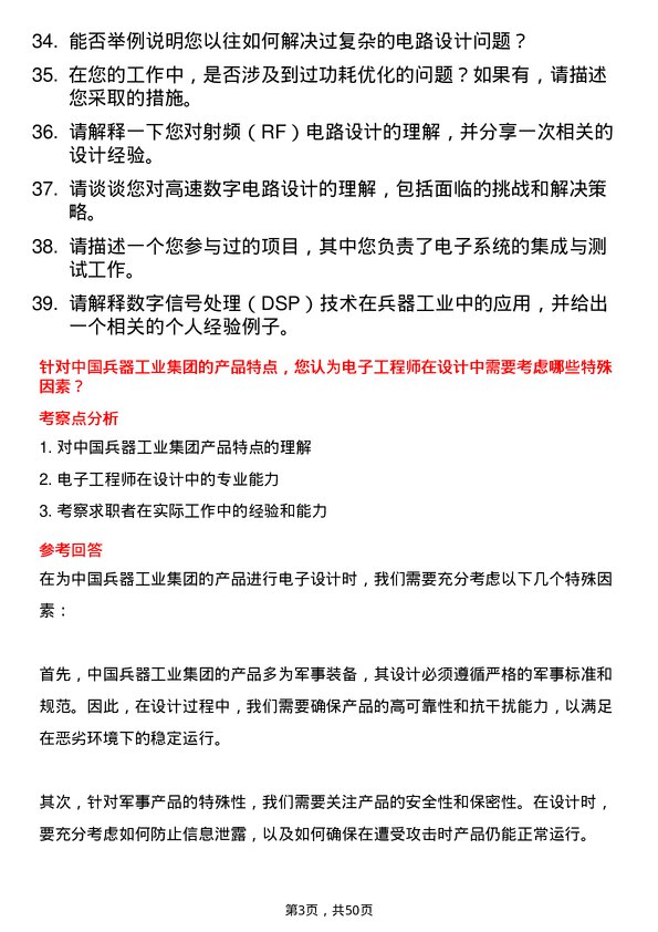 39道中国兵器工业集团电子工程师岗位面试题库及参考回答含考察点分析