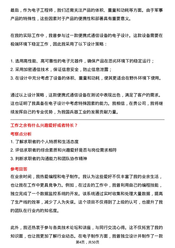 39道中国兵器工业集团电子工程师岗位面试题库及参考回答含考察点分析