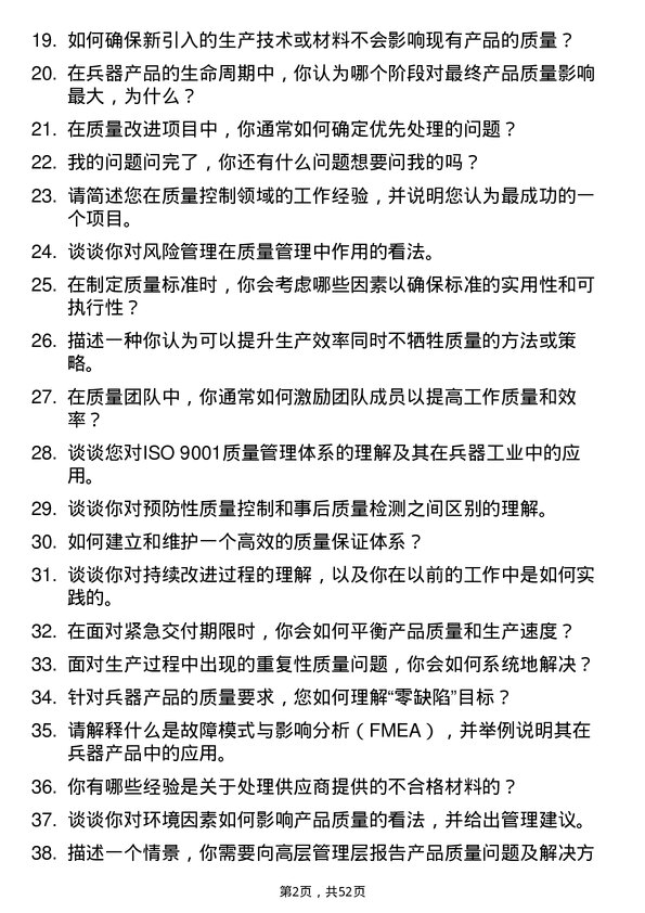 39道中国兵器工业集团质量工程师岗位面试题库及参考回答含考察点分析