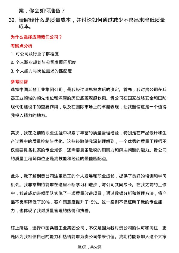 39道中国兵器工业集团质量工程师岗位面试题库及参考回答含考察点分析