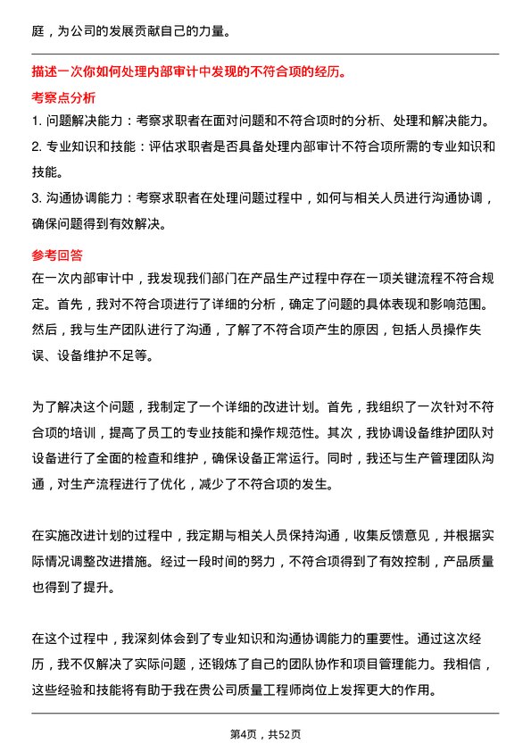 39道中国兵器工业集团质量工程师岗位面试题库及参考回答含考察点分析