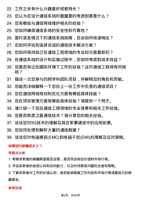 39道中国兵器工业集团通信工程师岗位面试题库及参考回答含考察点分析