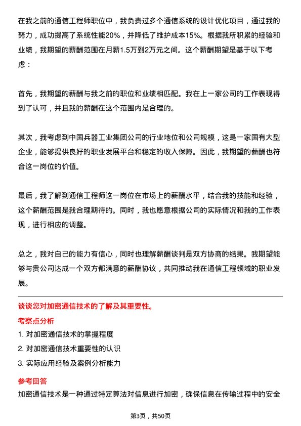 39道中国兵器工业集团通信工程师岗位面试题库及参考回答含考察点分析