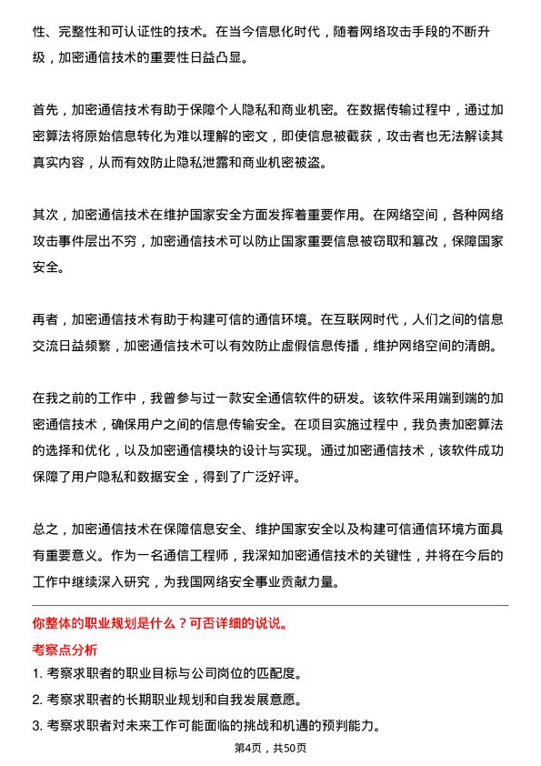 39道中国兵器工业集团通信工程师岗位面试题库及参考回答含考察点分析