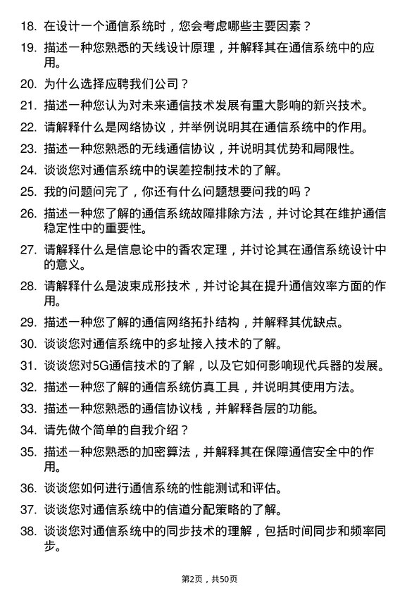 39道中国兵器工业集团通信研发工程师岗位面试题库及参考回答含考察点分析