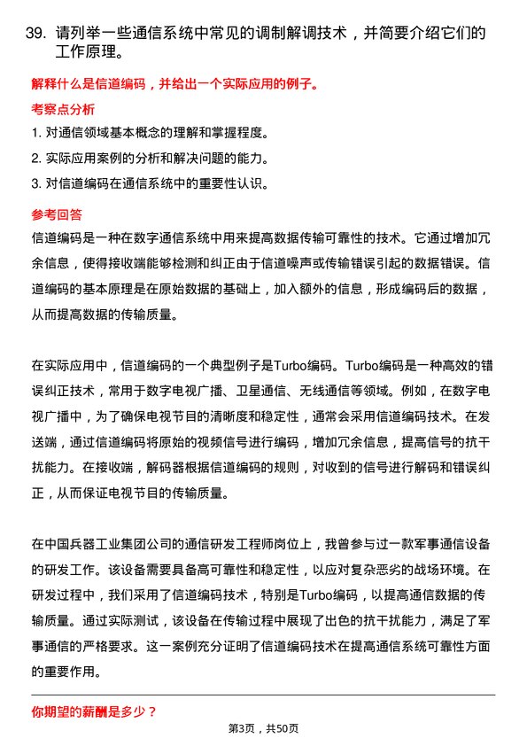 39道中国兵器工业集团通信研发工程师岗位面试题库及参考回答含考察点分析