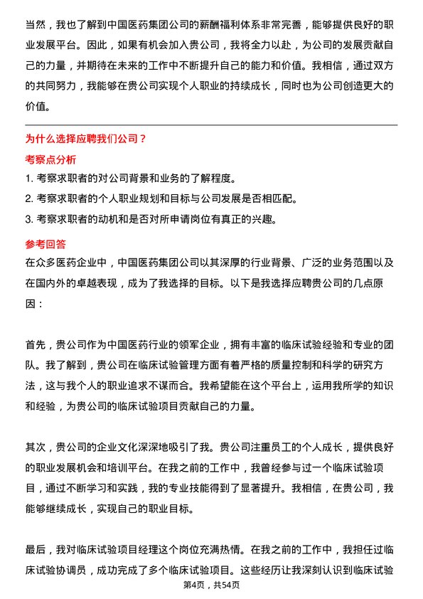 39道中国医药集团临床试验项目经理岗位面试题库及参考回答含考察点分析