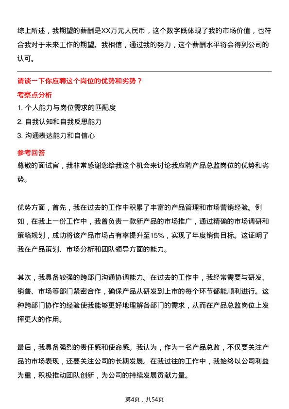 39道中国医药集团产品总监岗位面试题库及参考回答含考察点分析