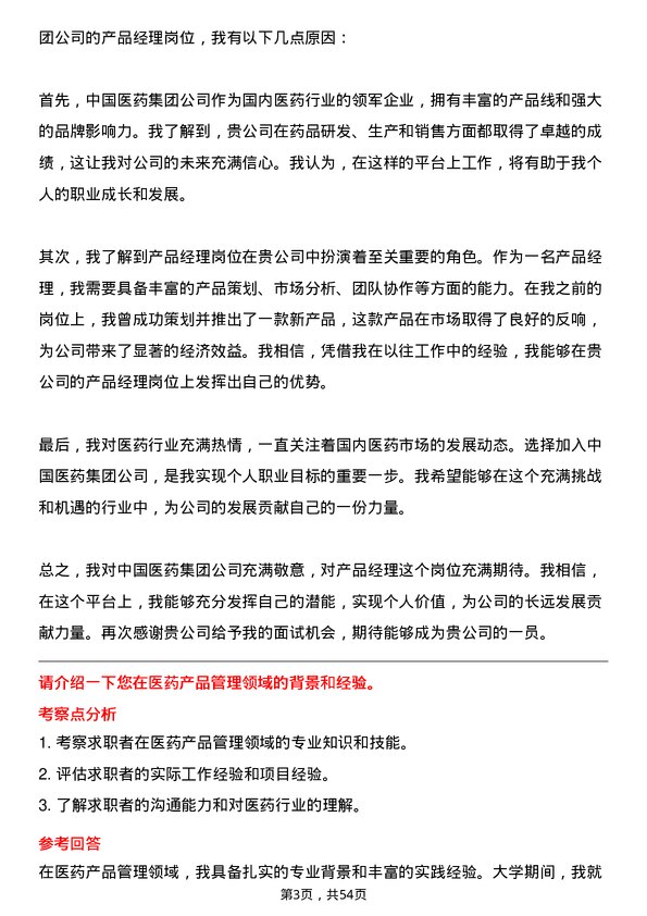 39道中国医药集团产品经理岗位面试题库及参考回答含考察点分析