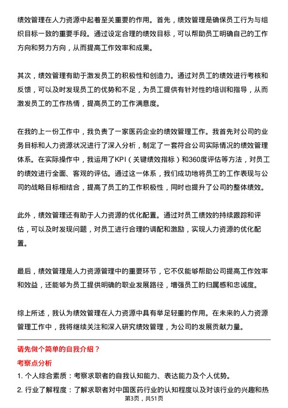 39道中国医药集团人力资源专员岗位面试题库及参考回答含考察点分析