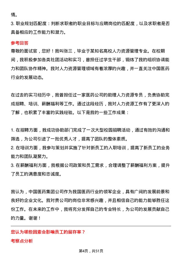 39道中国医药集团人力资源专员岗位面试题库及参考回答含考察点分析