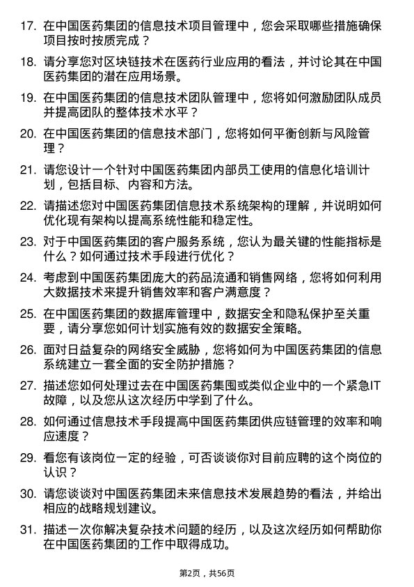 39道中国医药集团信息技术专员岗位面试题库及参考回答含考察点分析