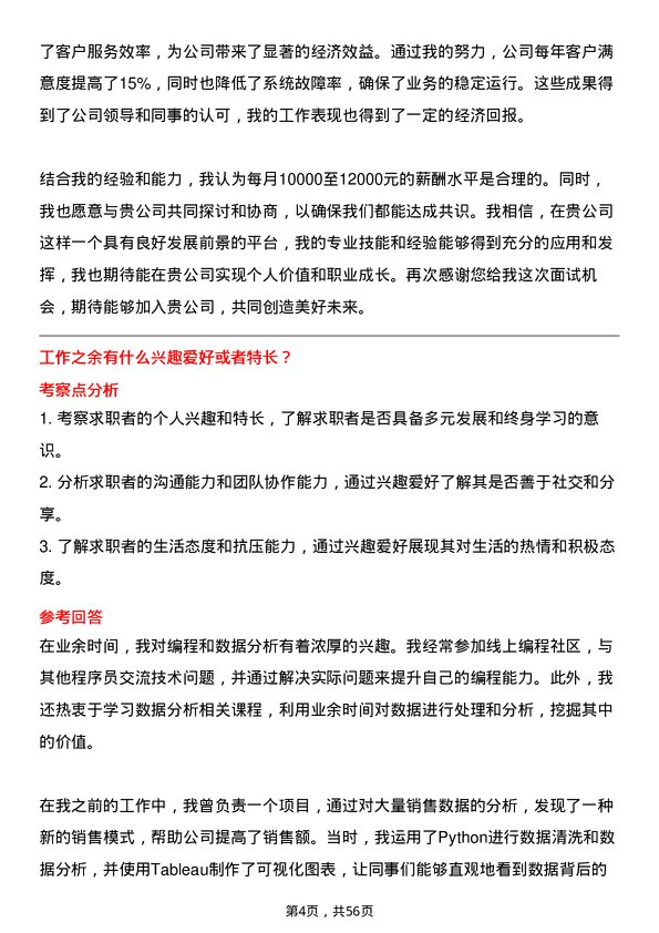 39道中国医药集团信息技术专员岗位面试题库及参考回答含考察点分析