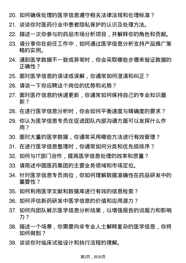 39道中国医药集团医学信息专员岗位面试题库及参考回答含考察点分析