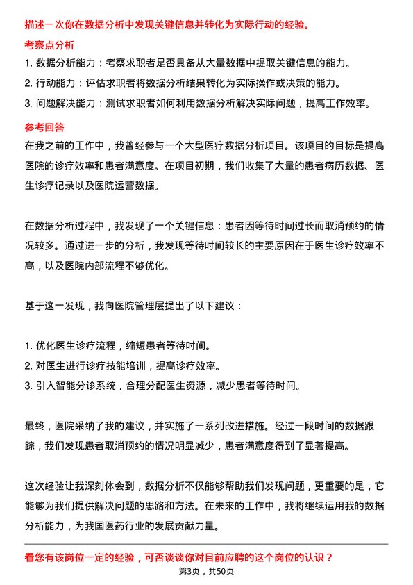 39道中国医药集团医学信息专员岗位面试题库及参考回答含考察点分析