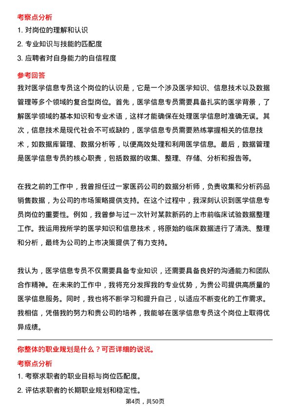 39道中国医药集团医学信息专员岗位面试题库及参考回答含考察点分析