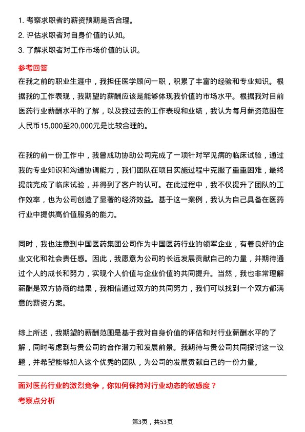 39道中国医药集团医学顾问岗位面试题库及参考回答含考察点分析