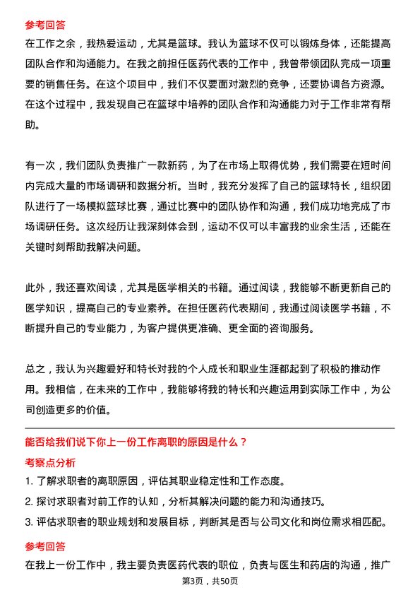 39道中国医药集团医药代表岗位面试题库及参考回答含考察点分析