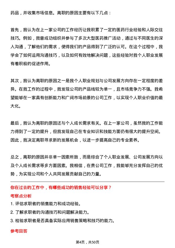 39道中国医药集团医药代表岗位面试题库及参考回答含考察点分析