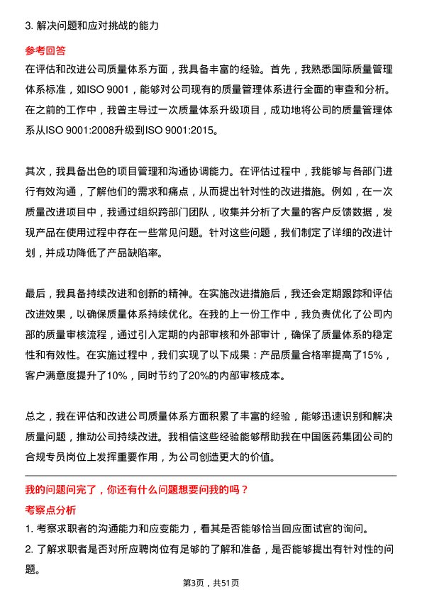 39道中国医药集团合规专员岗位面试题库及参考回答含考察点分析