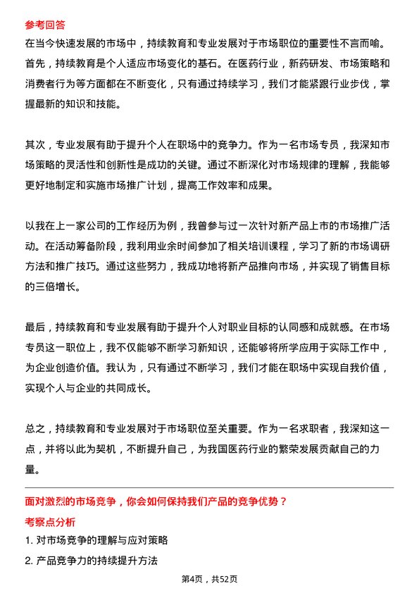 39道中国医药集团市场专员岗位面试题库及参考回答含考察点分析