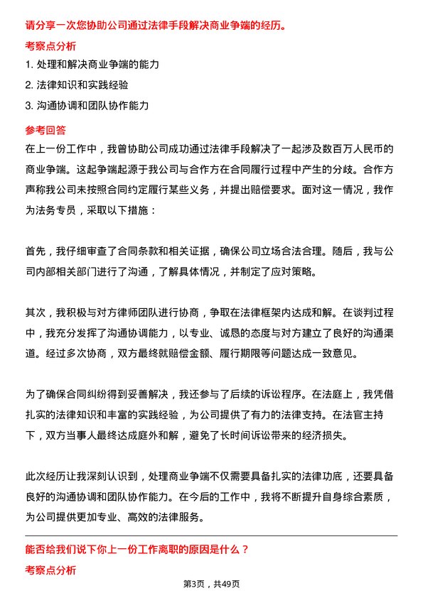 39道中国医药集团法务专员岗位面试题库及参考回答含考察点分析