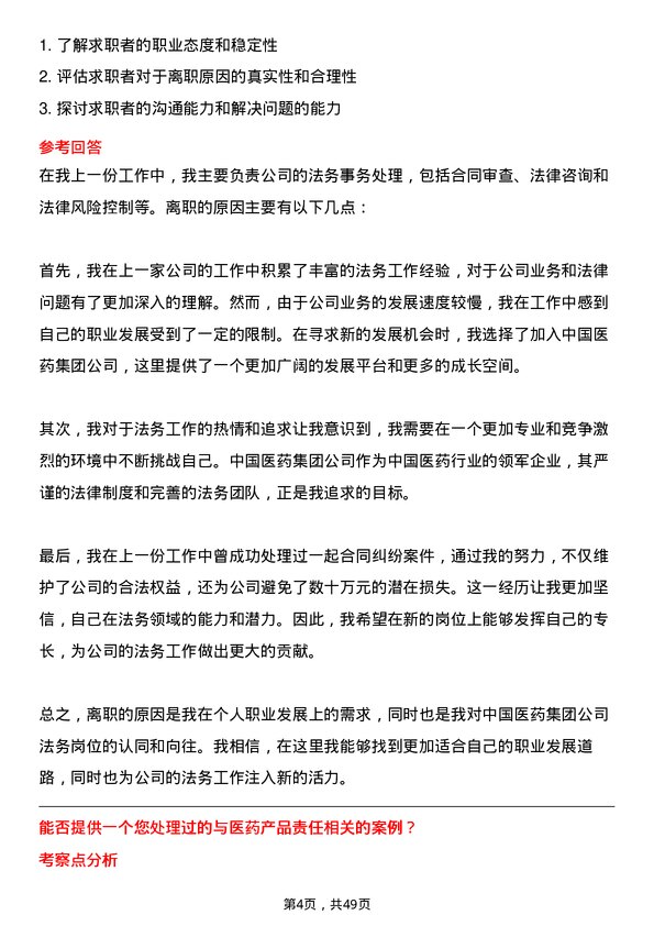 39道中国医药集团法务专员岗位面试题库及参考回答含考察点分析