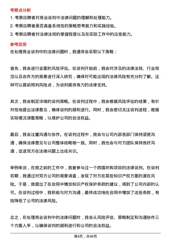 39道中国医药集团法务总监岗位面试题库及参考回答含考察点分析