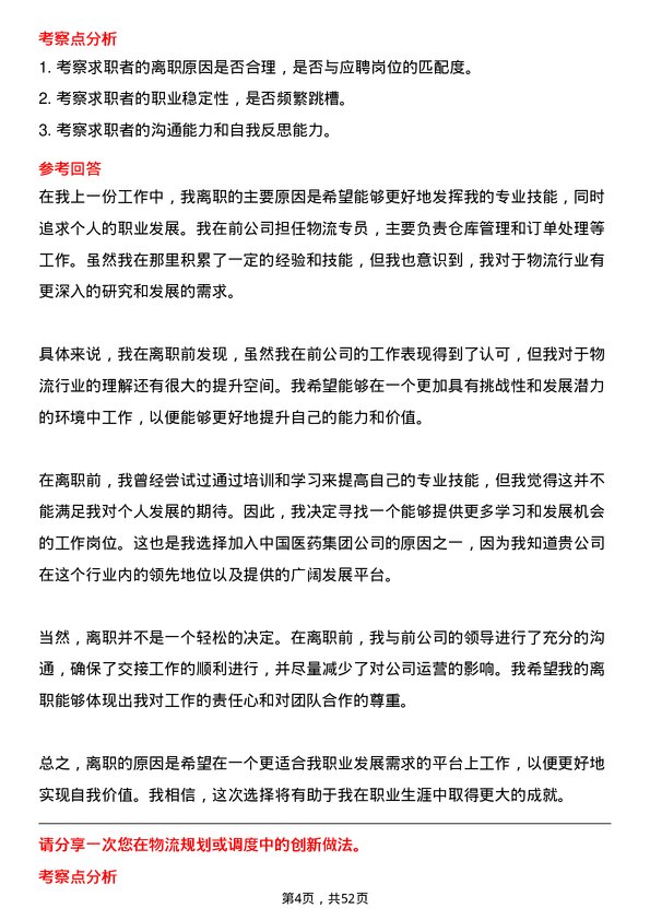 39道中国医药集团物流专员岗位面试题库及参考回答含考察点分析