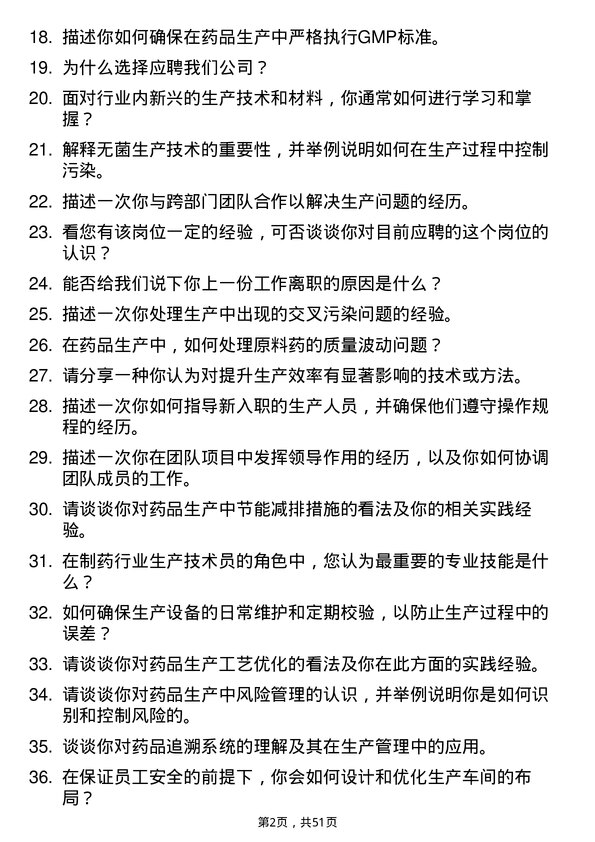 39道中国医药集团生产技术员岗位面试题库及参考回答含考察点分析