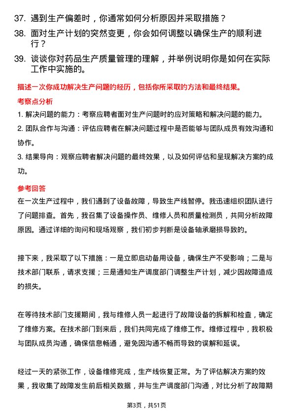 39道中国医药集团生产技术员岗位面试题库及参考回答含考察点分析