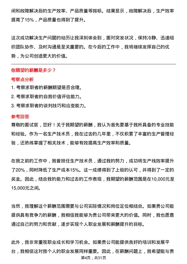 39道中国医药集团生产技术员岗位面试题库及参考回答含考察点分析