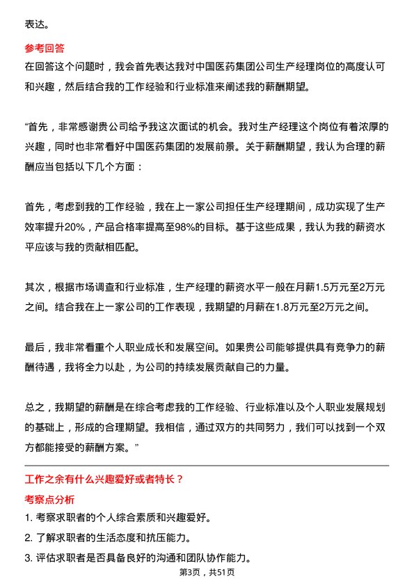 39道中国医药集团生产经理岗位面试题库及参考回答含考察点分析