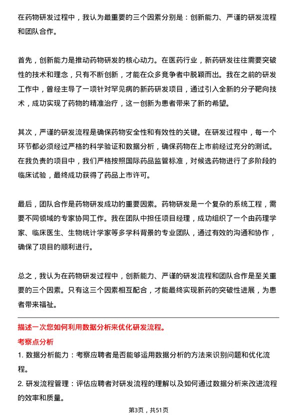 39道中国医药集团研发项目经理岗位面试题库及参考回答含考察点分析