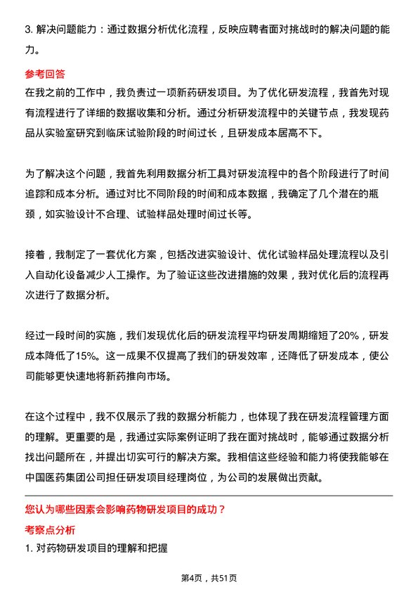 39道中国医药集团研发项目经理岗位面试题库及参考回答含考察点分析