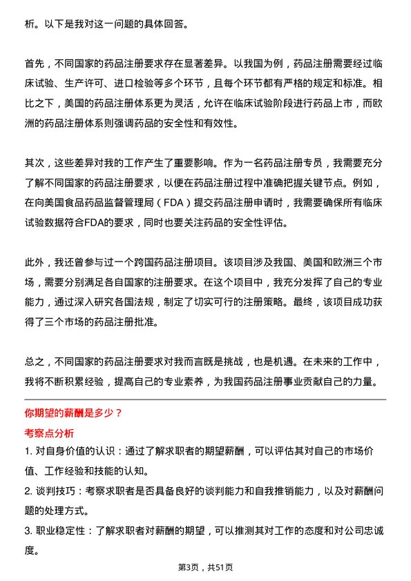 39道中国医药集团药品注册专员岗位面试题库及参考回答含考察点分析