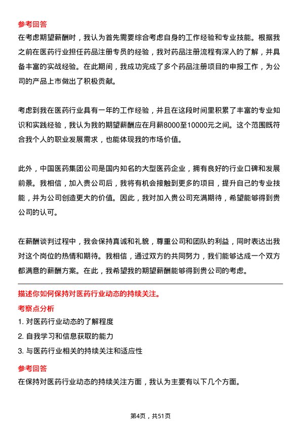 39道中国医药集团药品注册专员岗位面试题库及参考回答含考察点分析