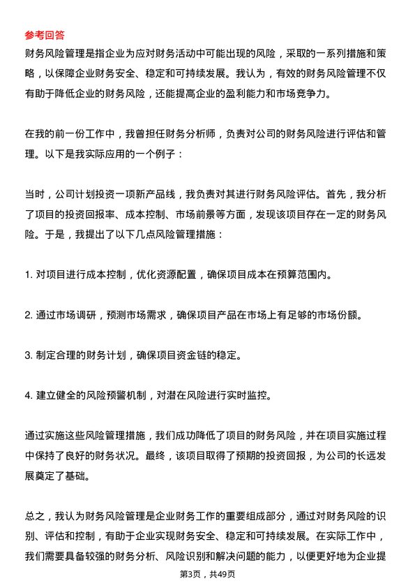 39道中国医药集团财务专员岗位面试题库及参考回答含考察点分析