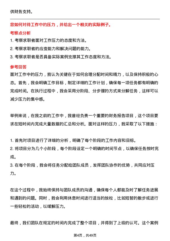 39道中国医药集团财务专员岗位面试题库及参考回答含考察点分析