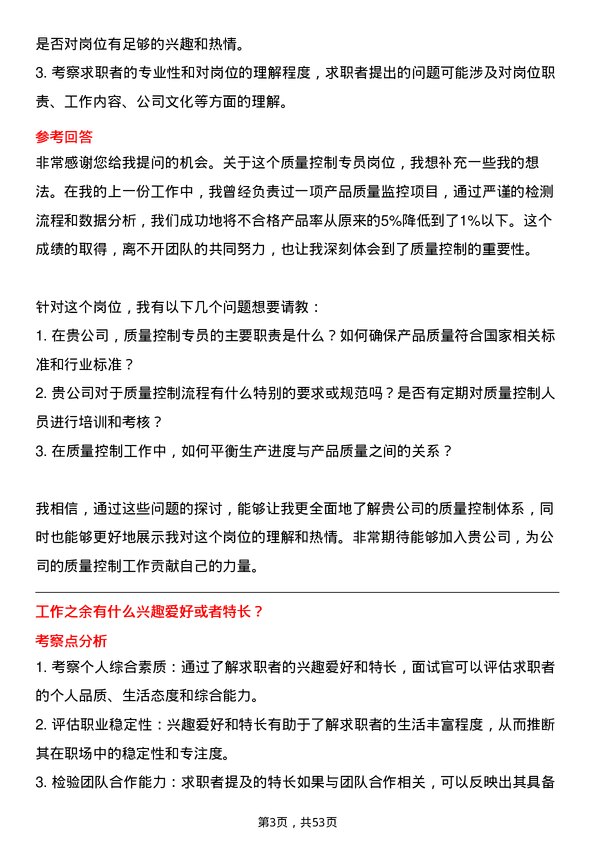 39道中国医药集团质量控制专员岗位面试题库及参考回答含考察点分析