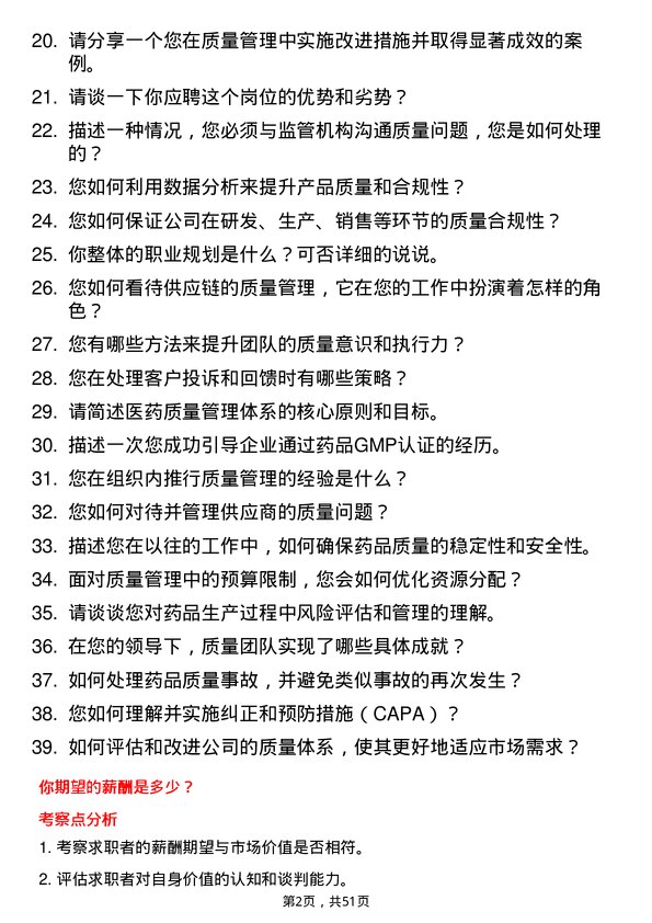 39道中国医药集团质量经理岗位面试题库及参考回答含考察点分析