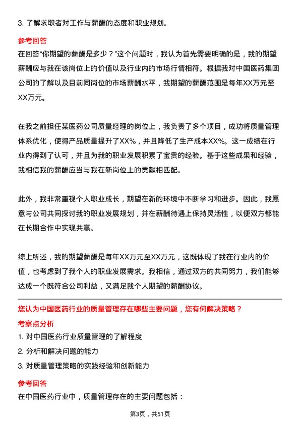 39道中国医药集团质量经理岗位面试题库及参考回答含考察点分析