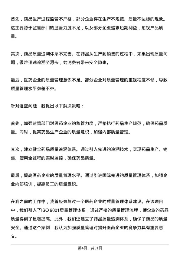 39道中国医药集团质量经理岗位面试题库及参考回答含考察点分析