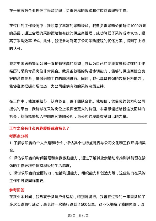 39道中国医药集团采购专员岗位面试题库及参考回答含考察点分析