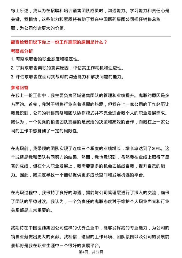 39道中国医药集团销售总监岗位面试题库及参考回答含考察点分析