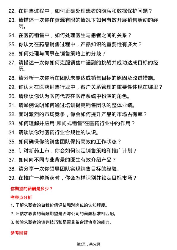 39道中国医药集团销售经理岗位面试题库及参考回答含考察点分析