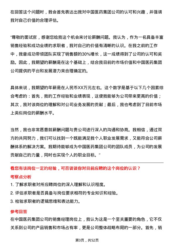 39道中国医药集团销售经理岗位面试题库及参考回答含考察点分析