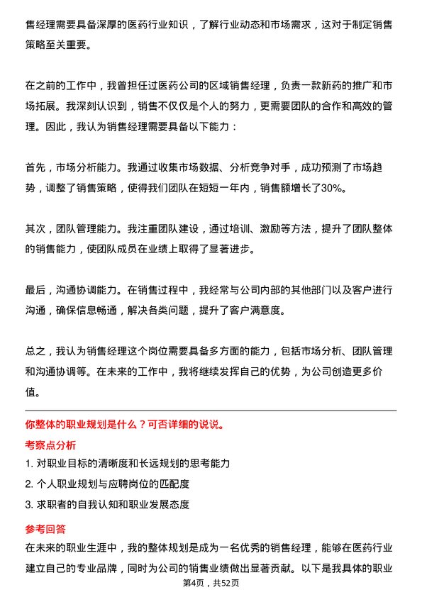 39道中国医药集团销售经理岗位面试题库及参考回答含考察点分析