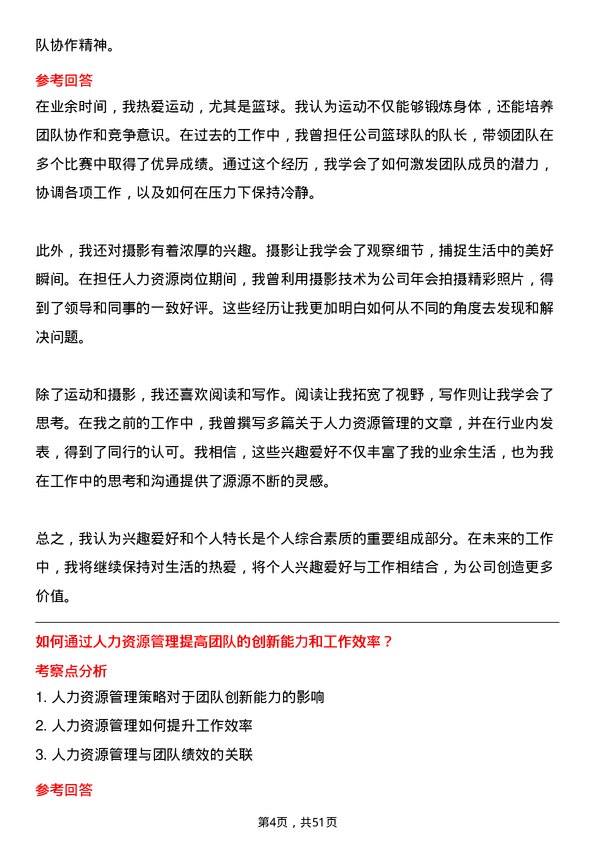 39道中国华润人力资源岗岗位面试题库及参考回答含考察点分析