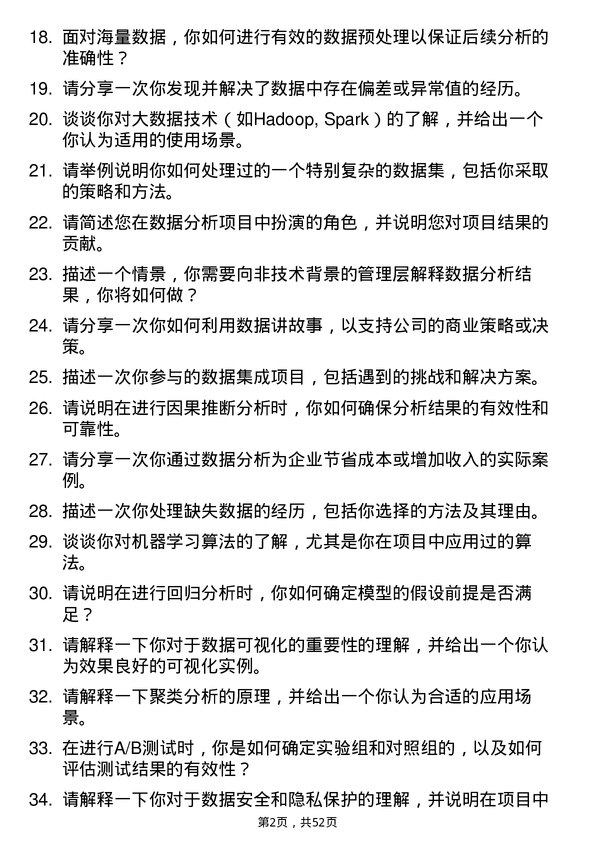 39道中国华润数据分析师岗位面试题库及参考回答含考察点分析